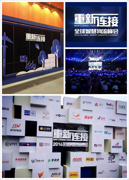 重新連接?2016全球智慧物流峰會(huì)現(xiàn)場(chǎng)